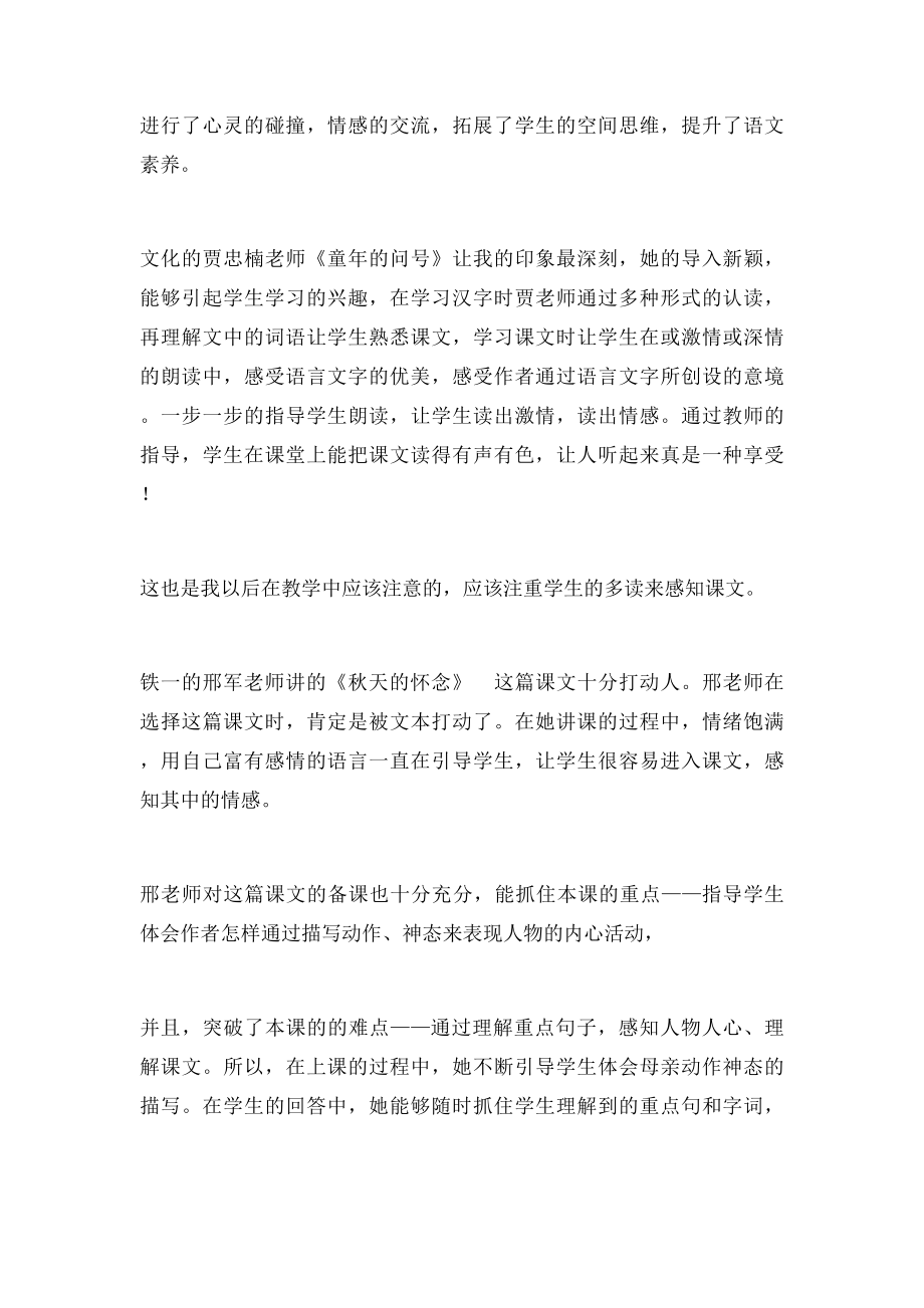 小学语文阅读课评课稿.docx_第2页