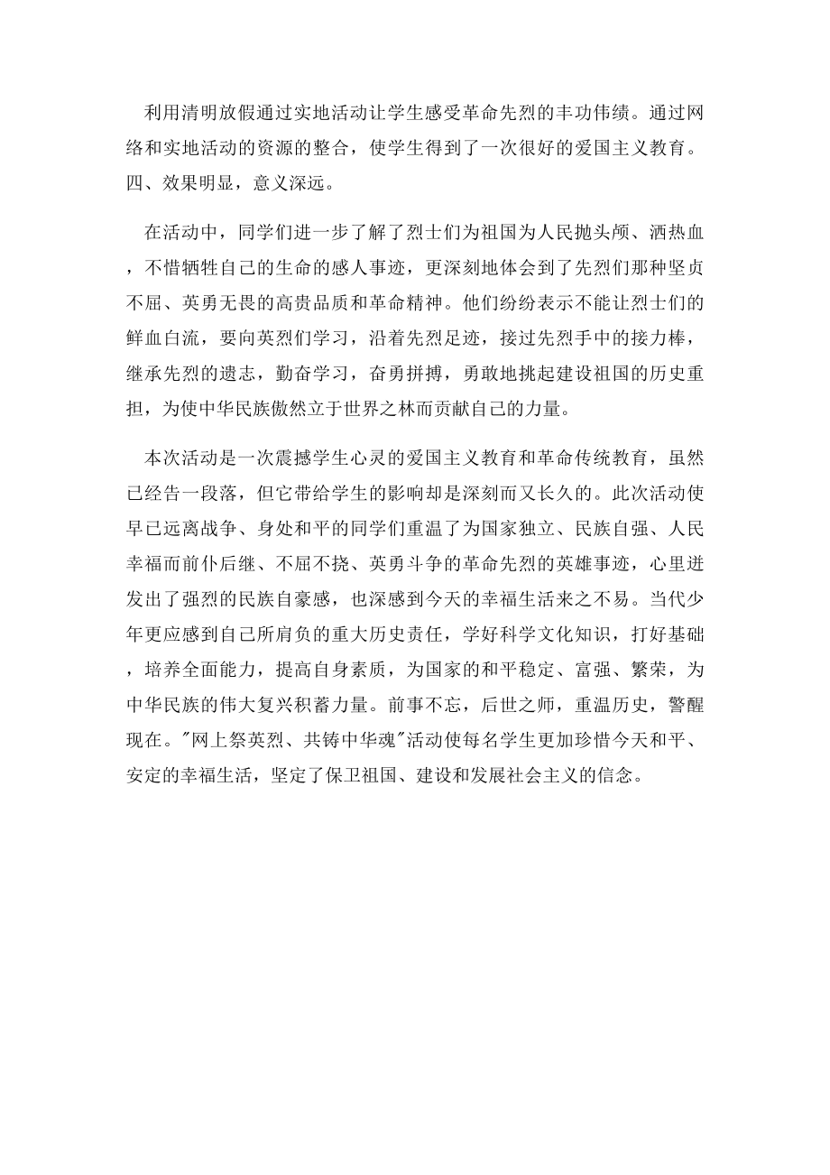 学校清明节网上祭英烈活动总结.docx_第2页