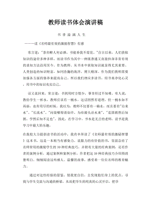 教师读书体会演讲稿.docx