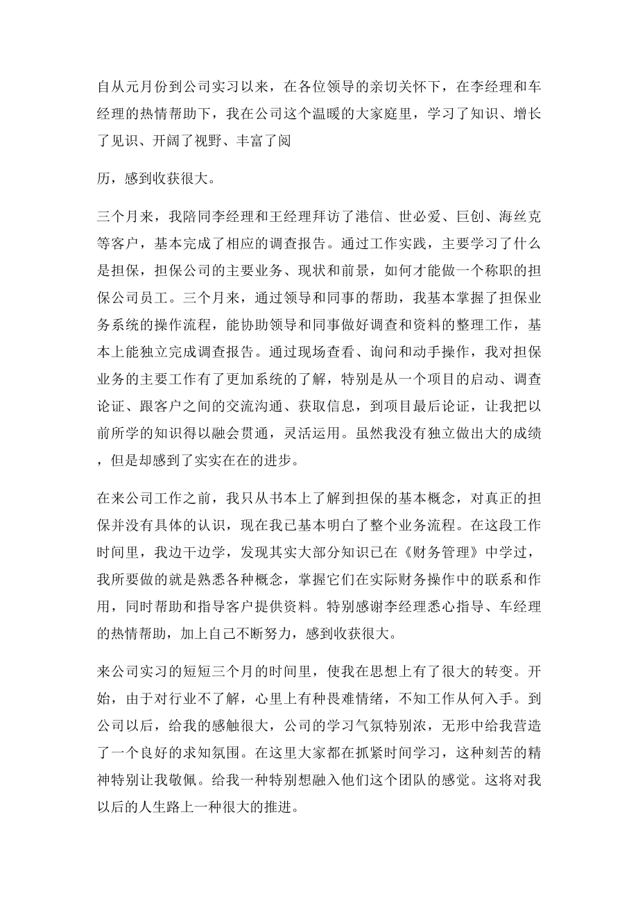 实习生转正申请书.docx_第3页