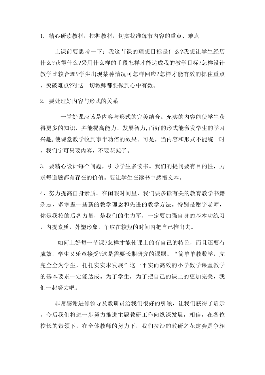 教研活动主持发言稿.docx_第2页