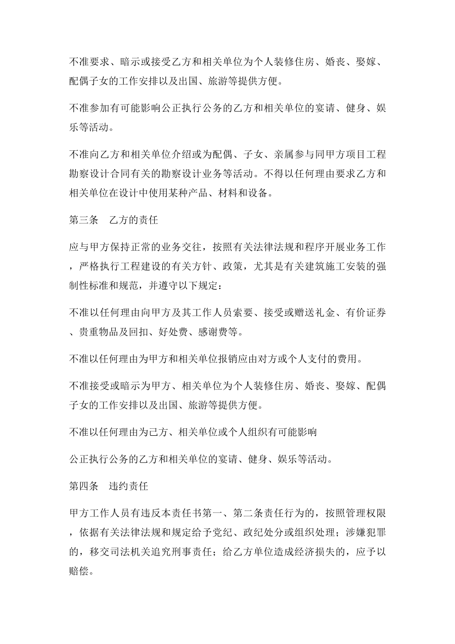 工程建设项目廉政责任书(2).docx_第2页