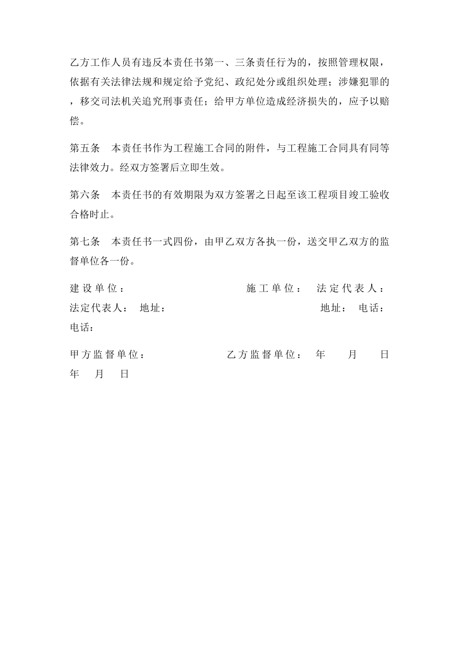 工程建设项目廉政责任书(2).docx_第3页