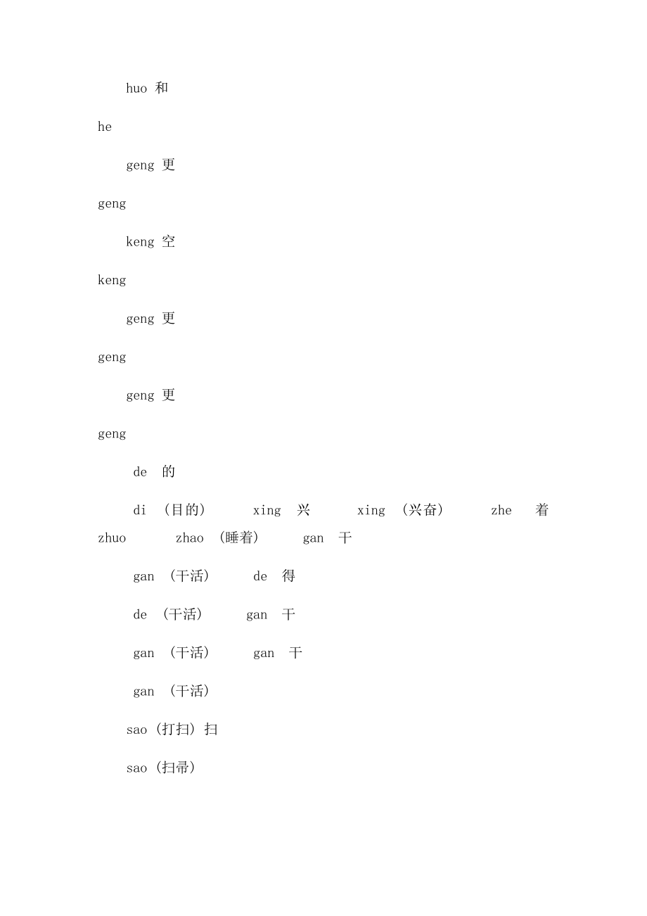 小学二年级形近字归类.docx_第2页