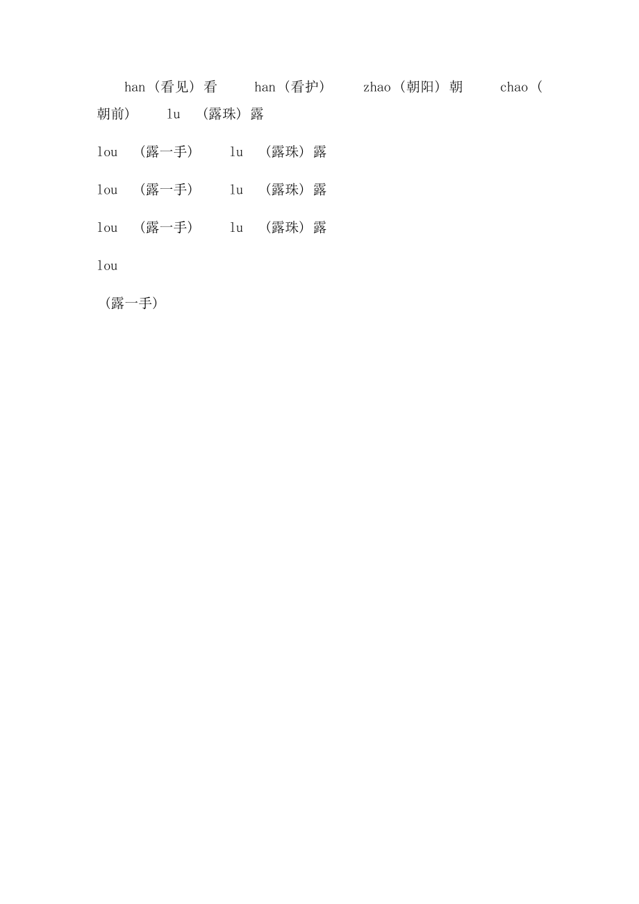 小学二年级形近字归类.docx_第3页