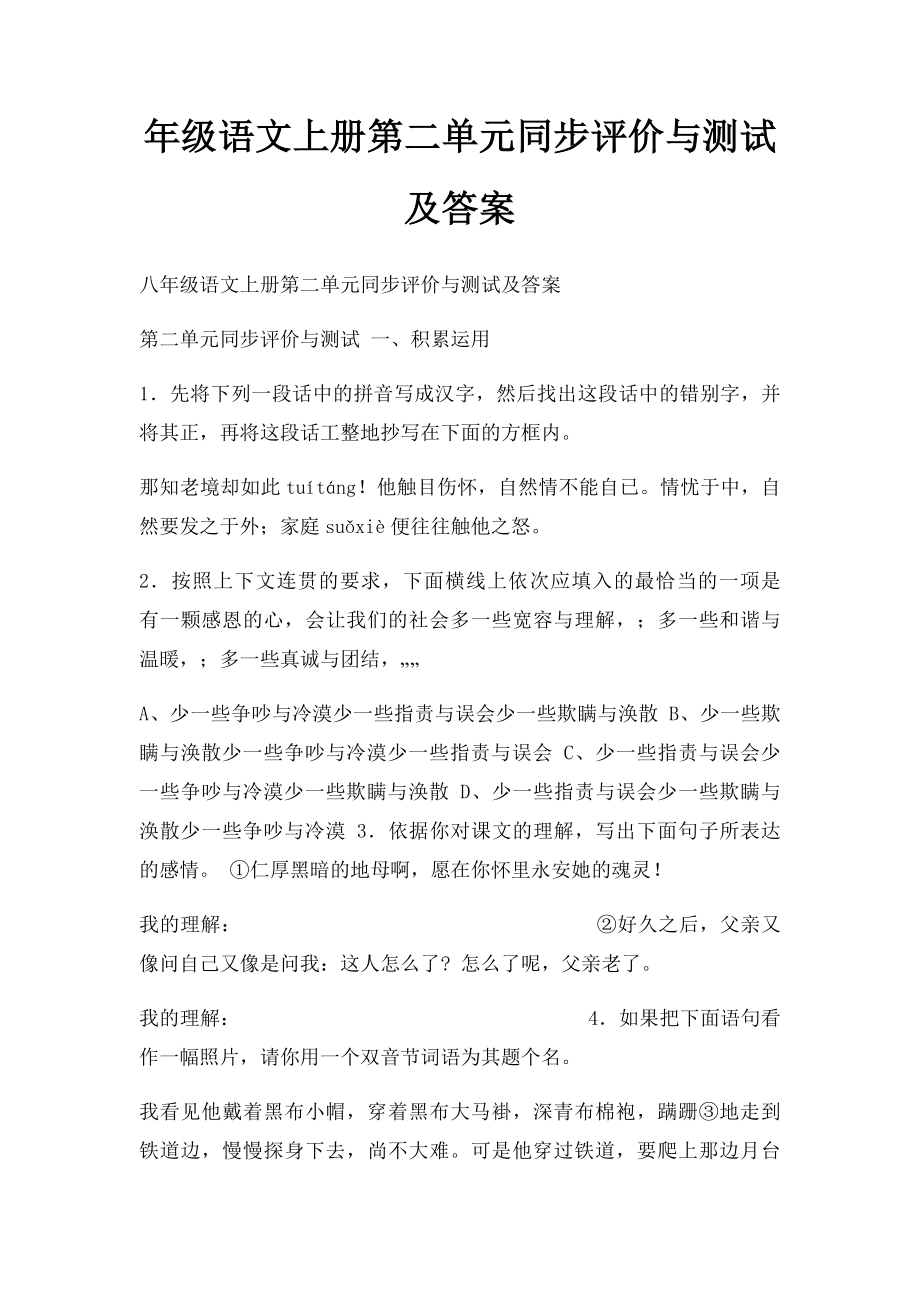 年级语文上册第二单元同步评价与测试及答案.docx_第1页