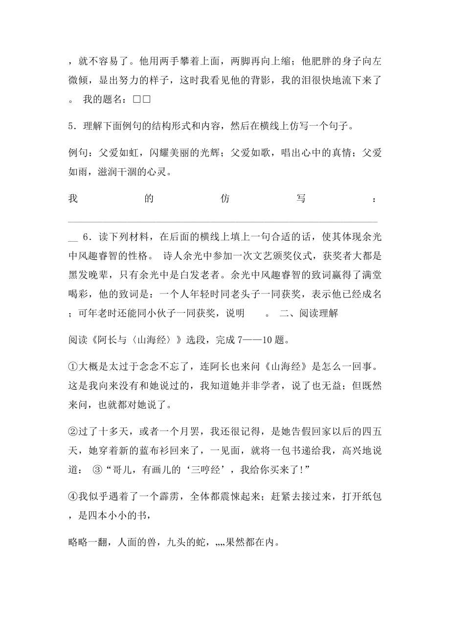 年级语文上册第二单元同步评价与测试及答案.docx_第2页