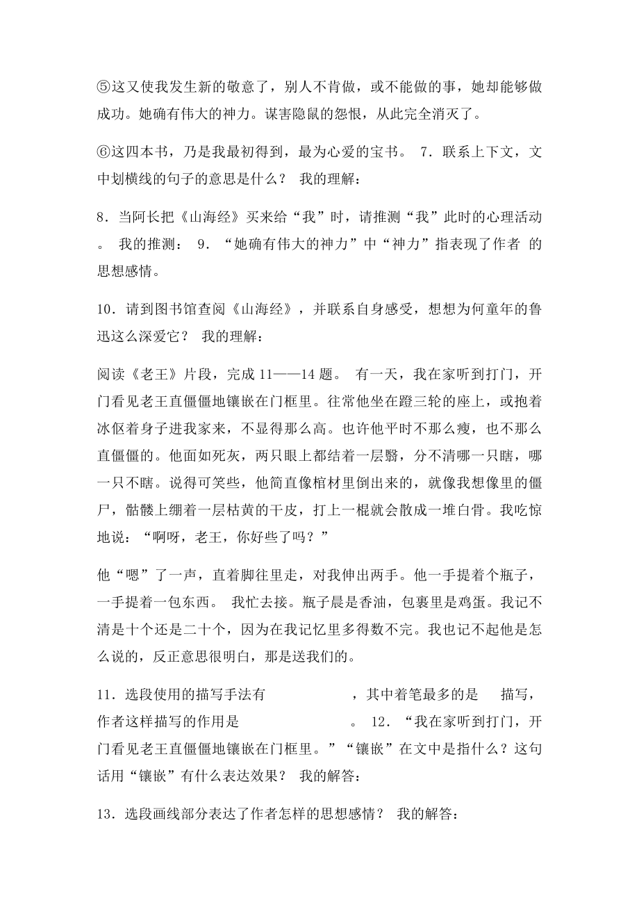 年级语文上册第二单元同步评价与测试及答案.docx_第3页