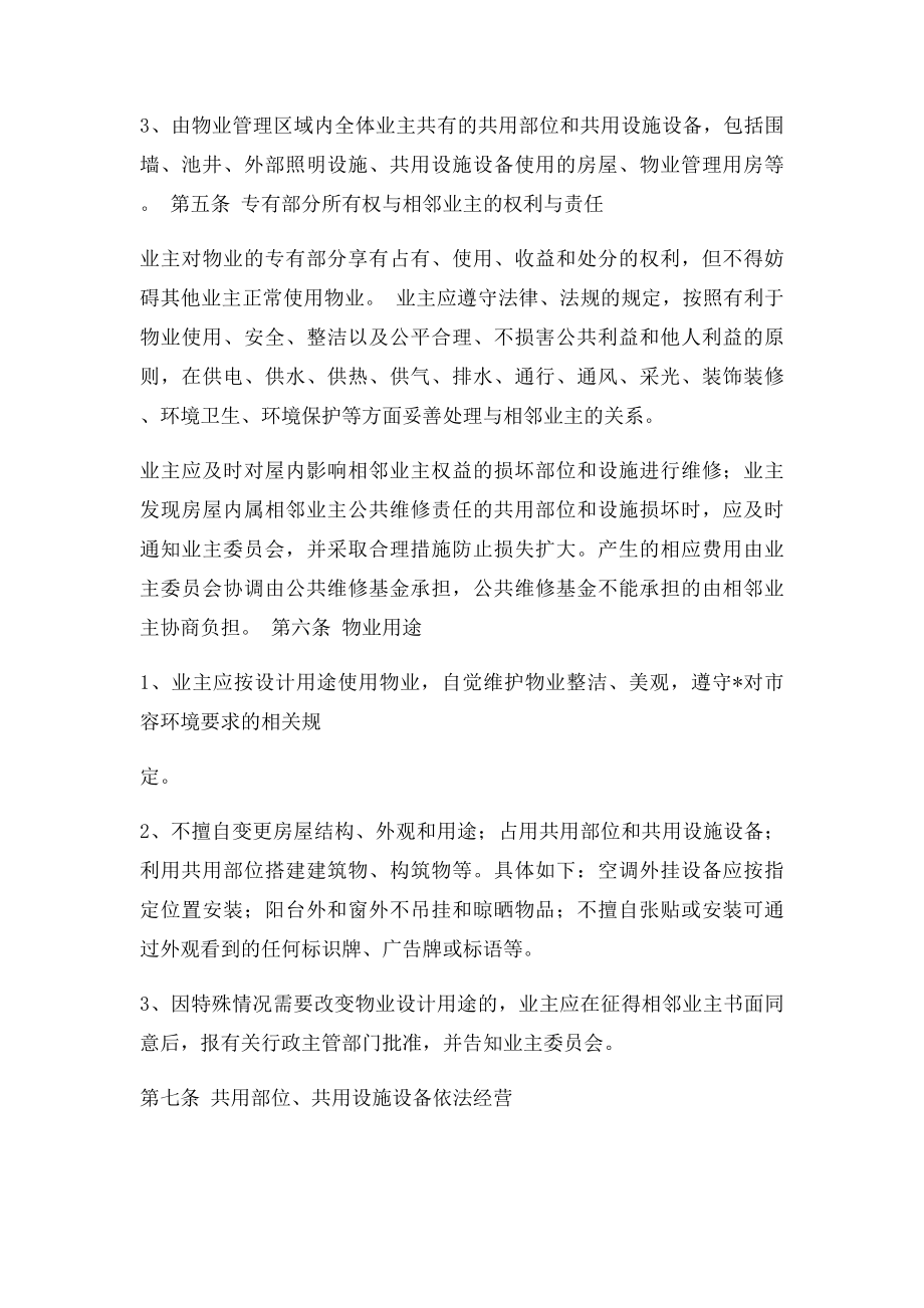 文明小区业主公约.docx_第2页