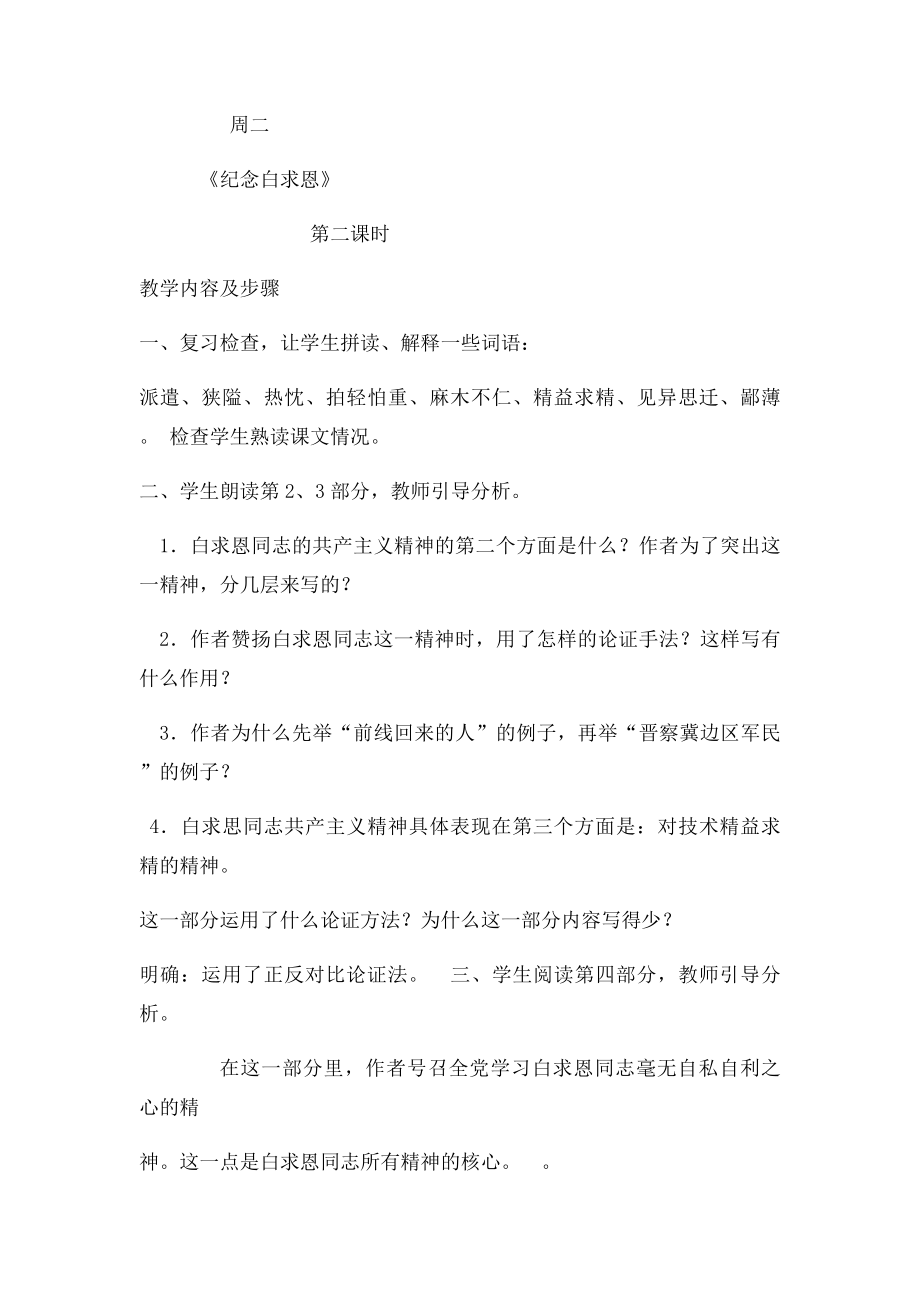 年级语文听课记录.docx_第2页