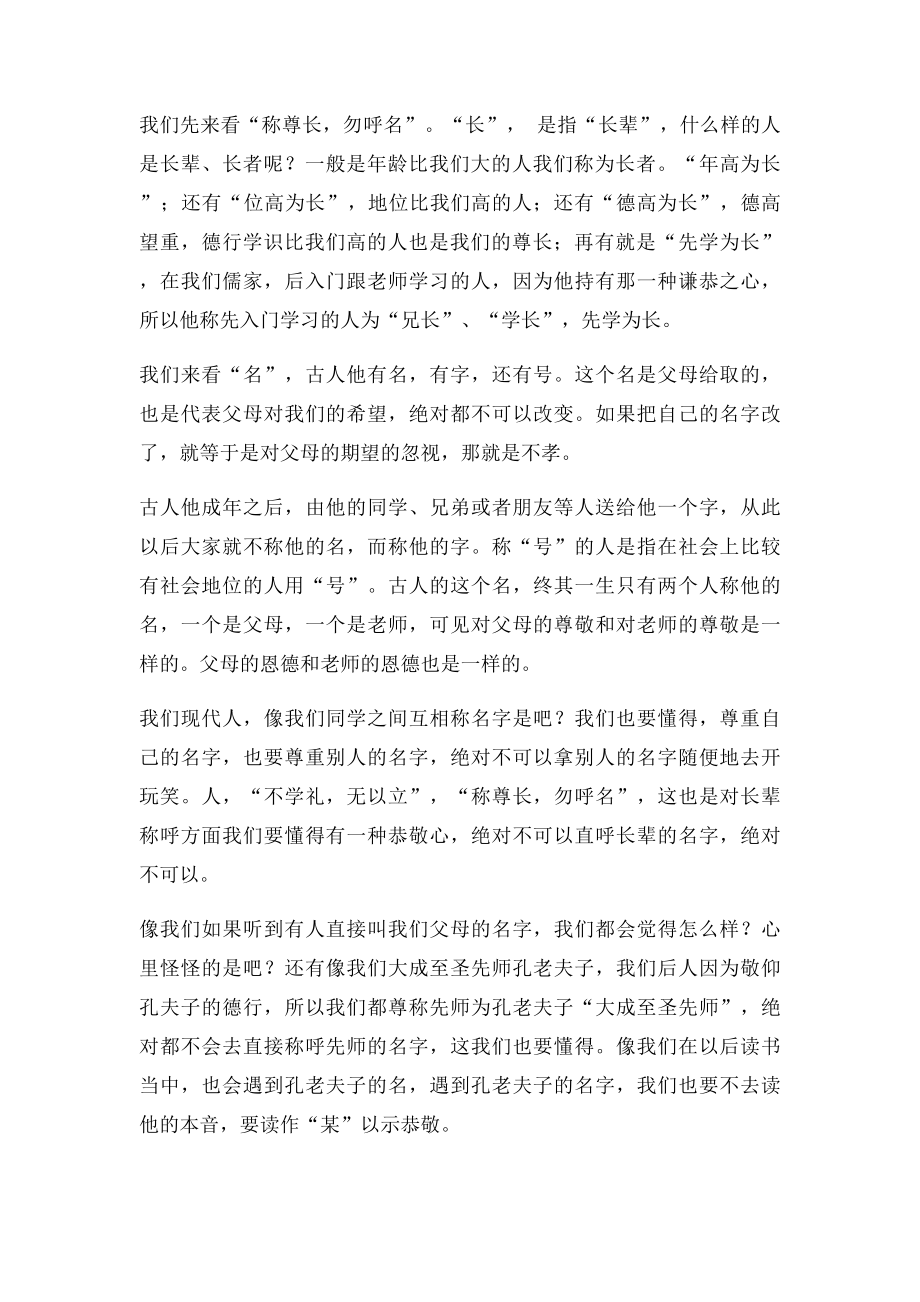 弟子规学生课堂讲述第十五课.docx_第2页