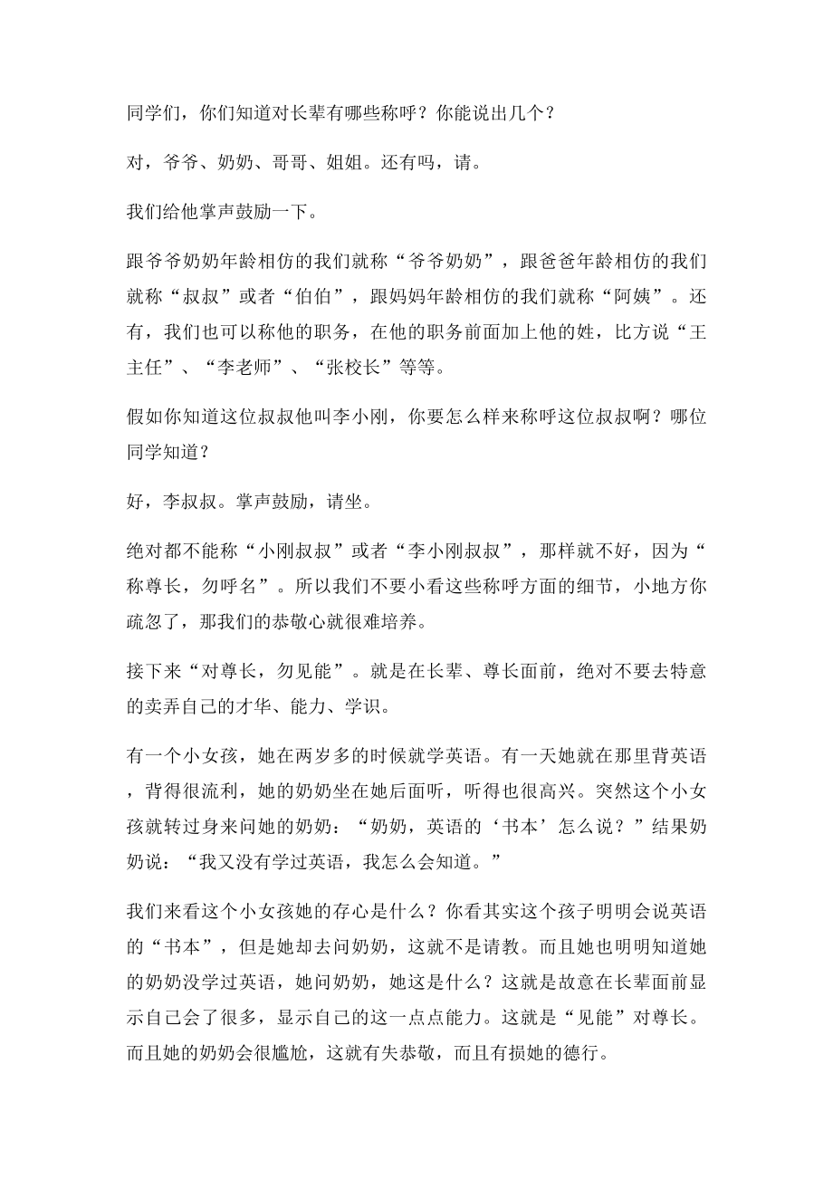 弟子规学生课堂讲述第十五课.docx_第3页