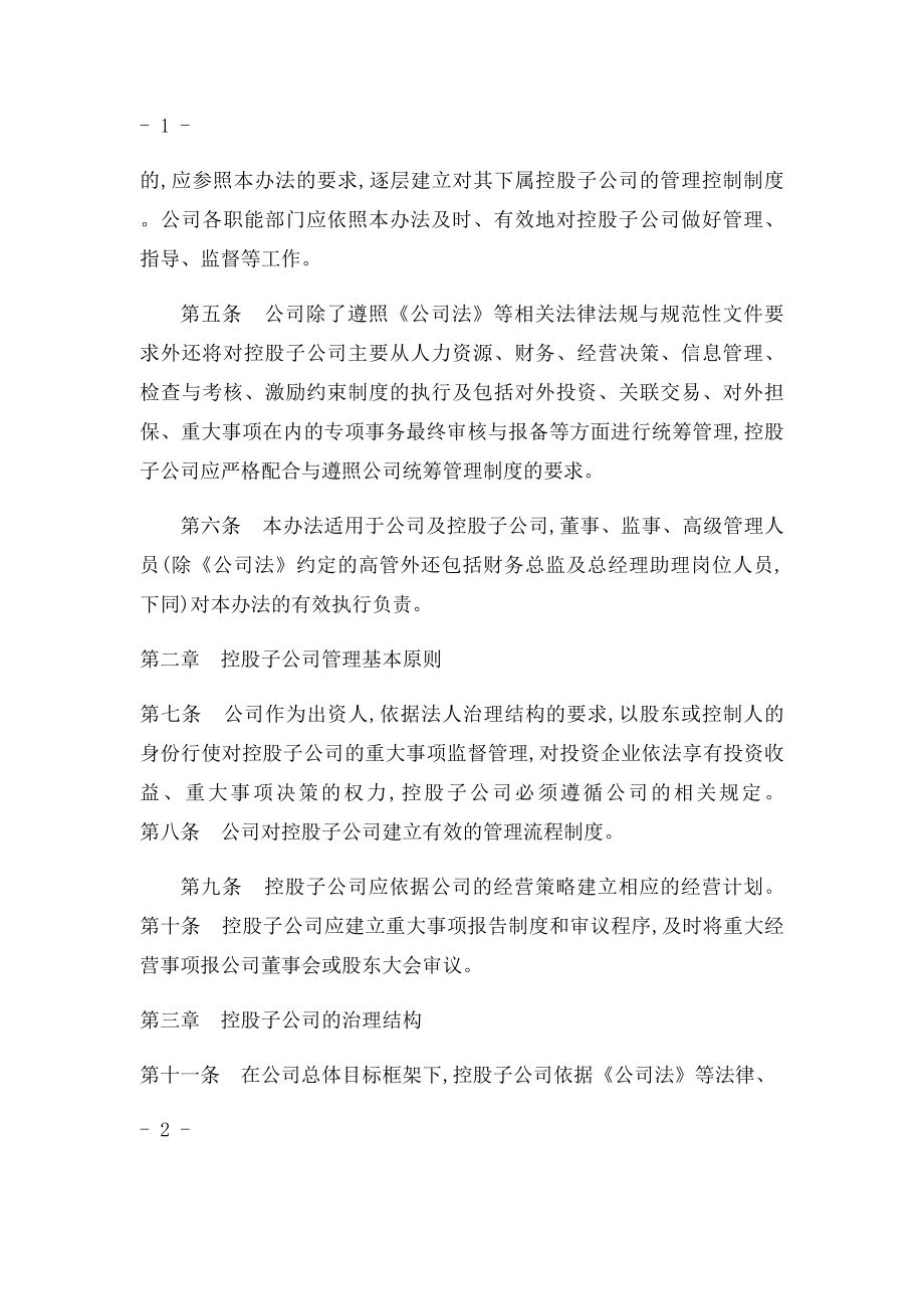 控股子公司管理办法(2).docx_第2页