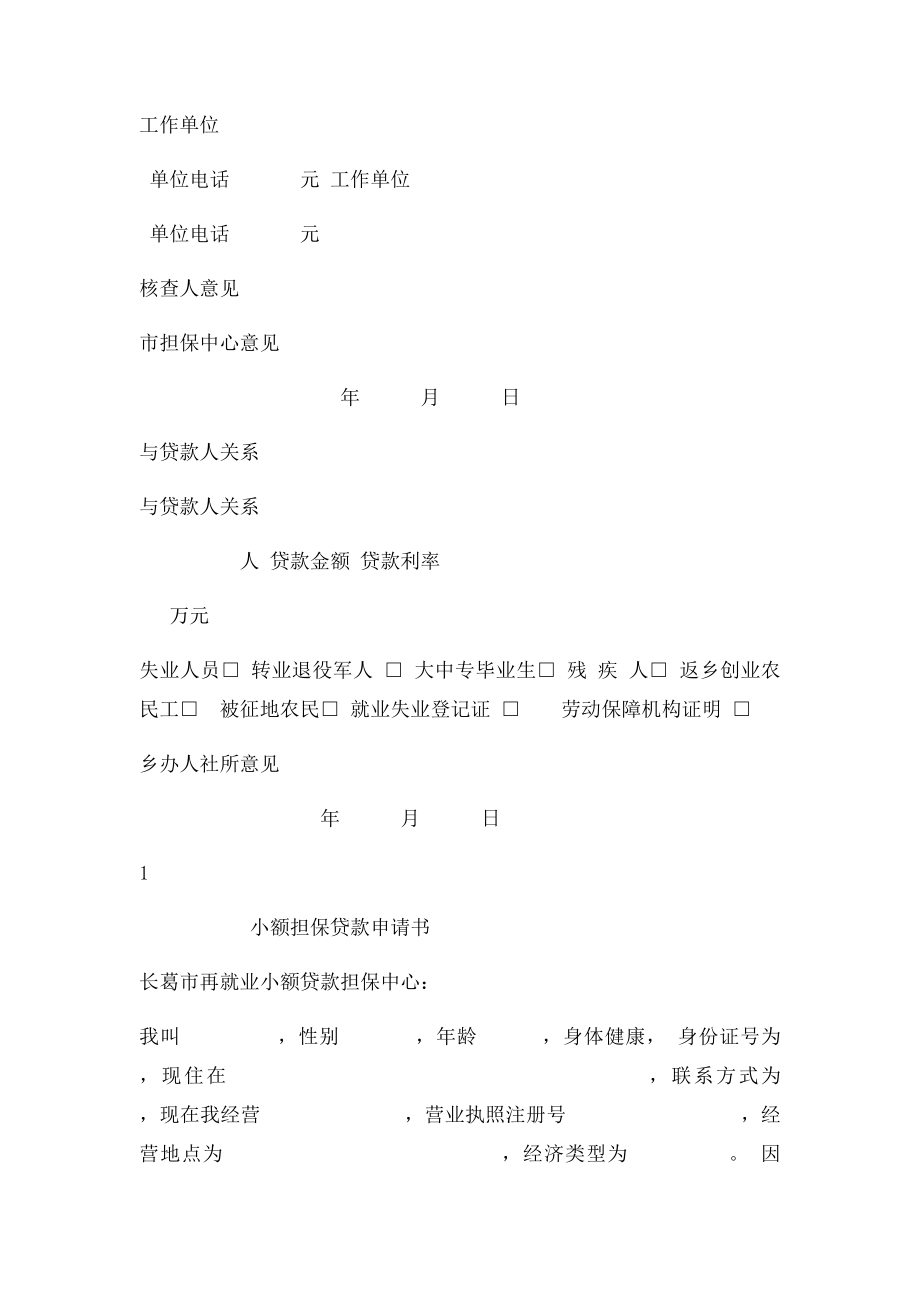 小额贷款申请表.docx_第2页