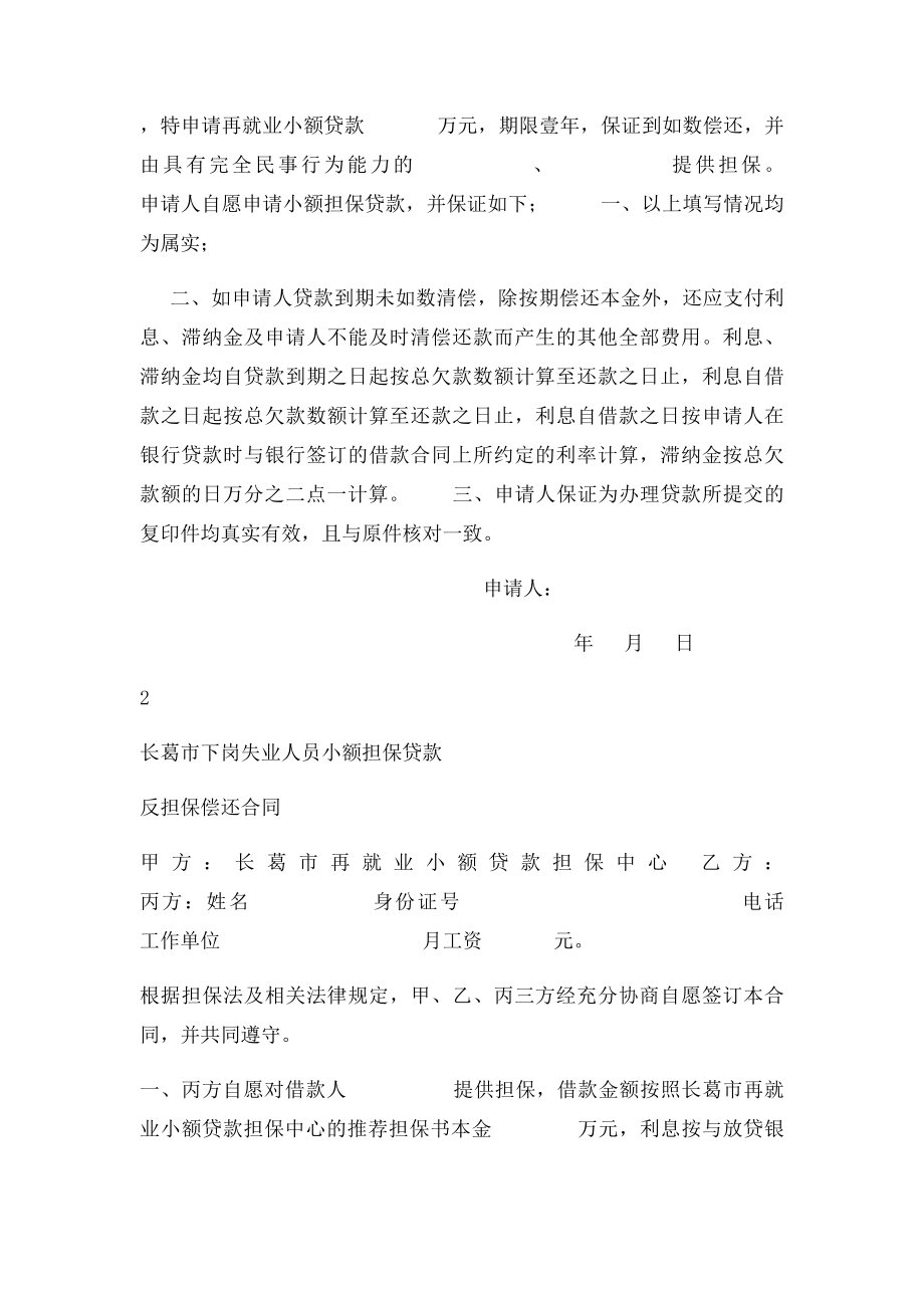 小额贷款申请表.docx_第3页