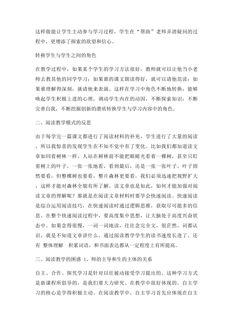 小学语文阅读教学阶段性总结.docx_第2页