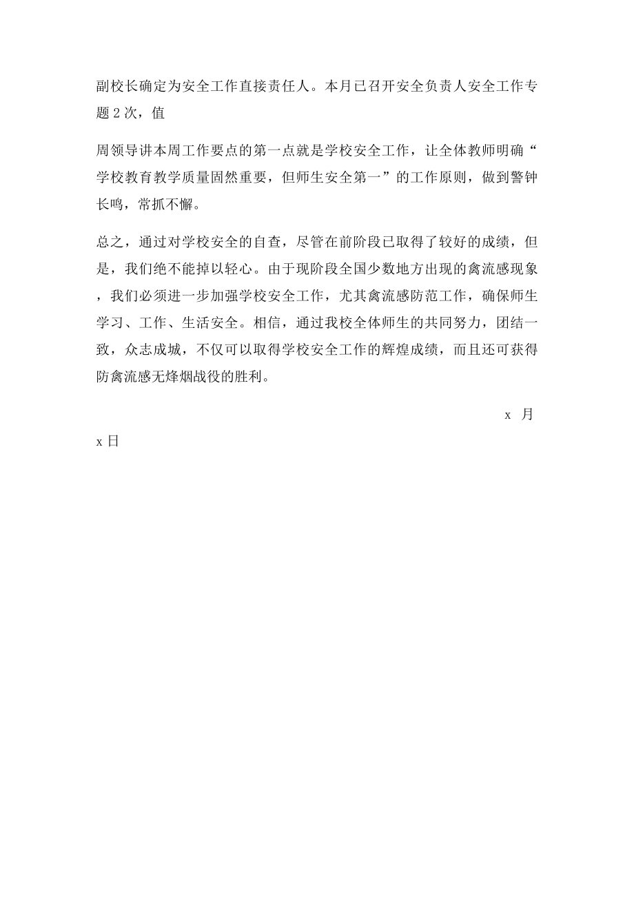 安全检查自查报告.docx_第3页