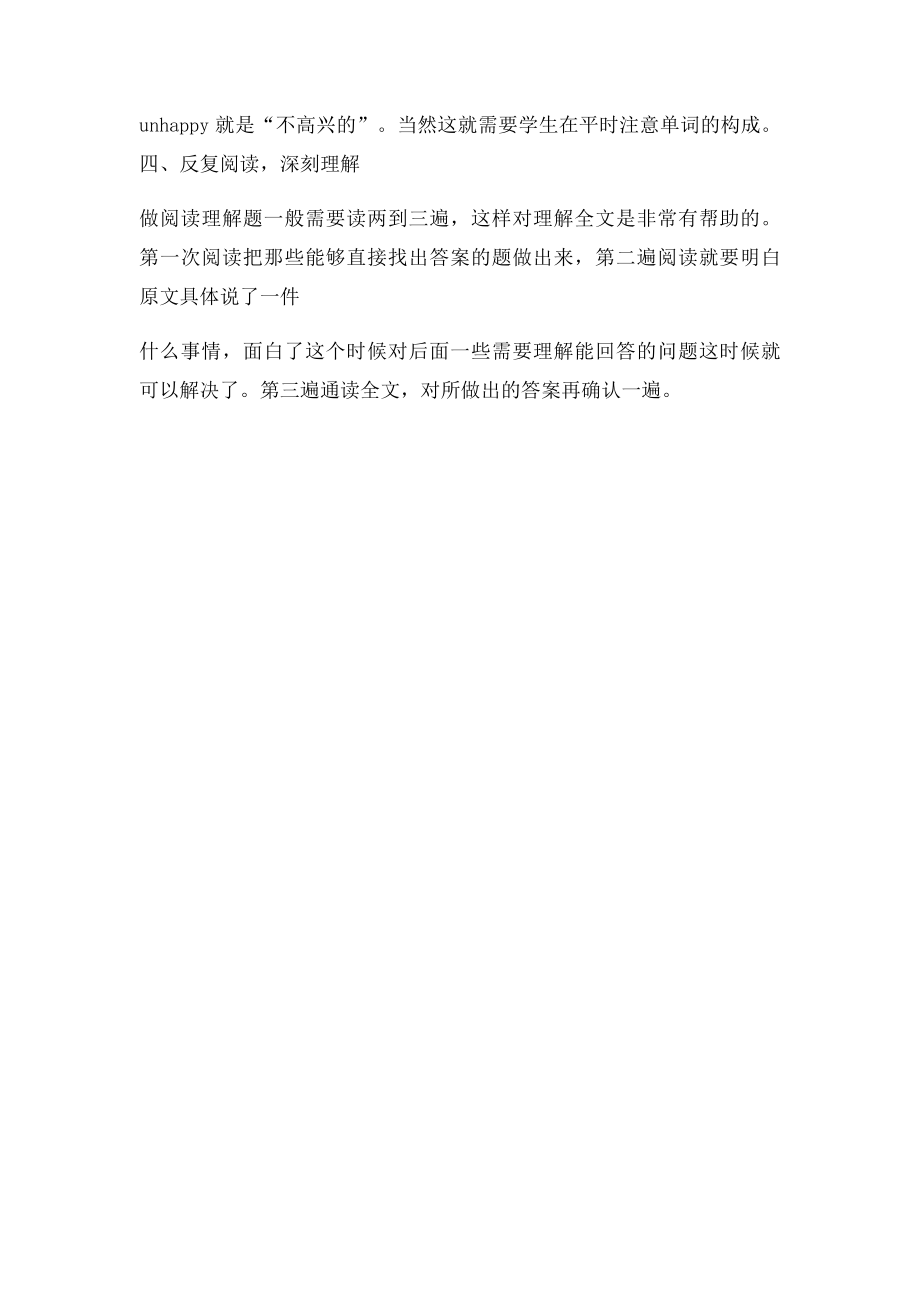 小学英语阅读答题技巧.docx_第2页