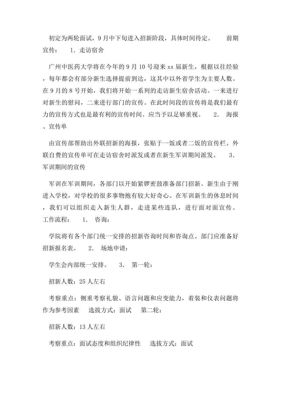 学生会外联部招新计划书.docx_第2页