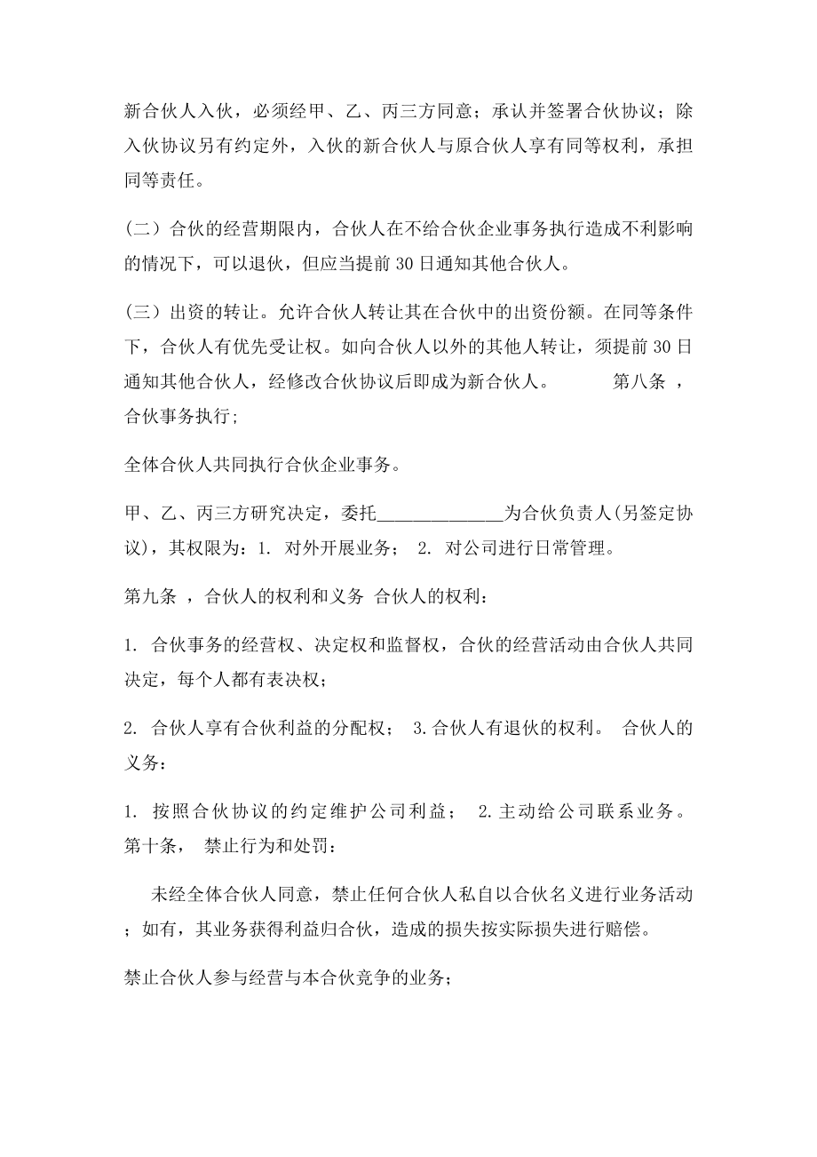 婚庆公司合伙协议书.docx_第3页