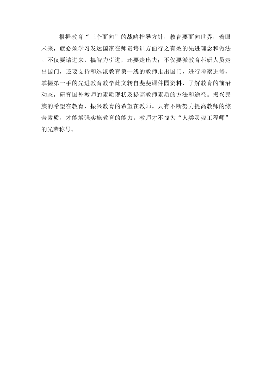 教育理论学习心得体会.docx_第2页