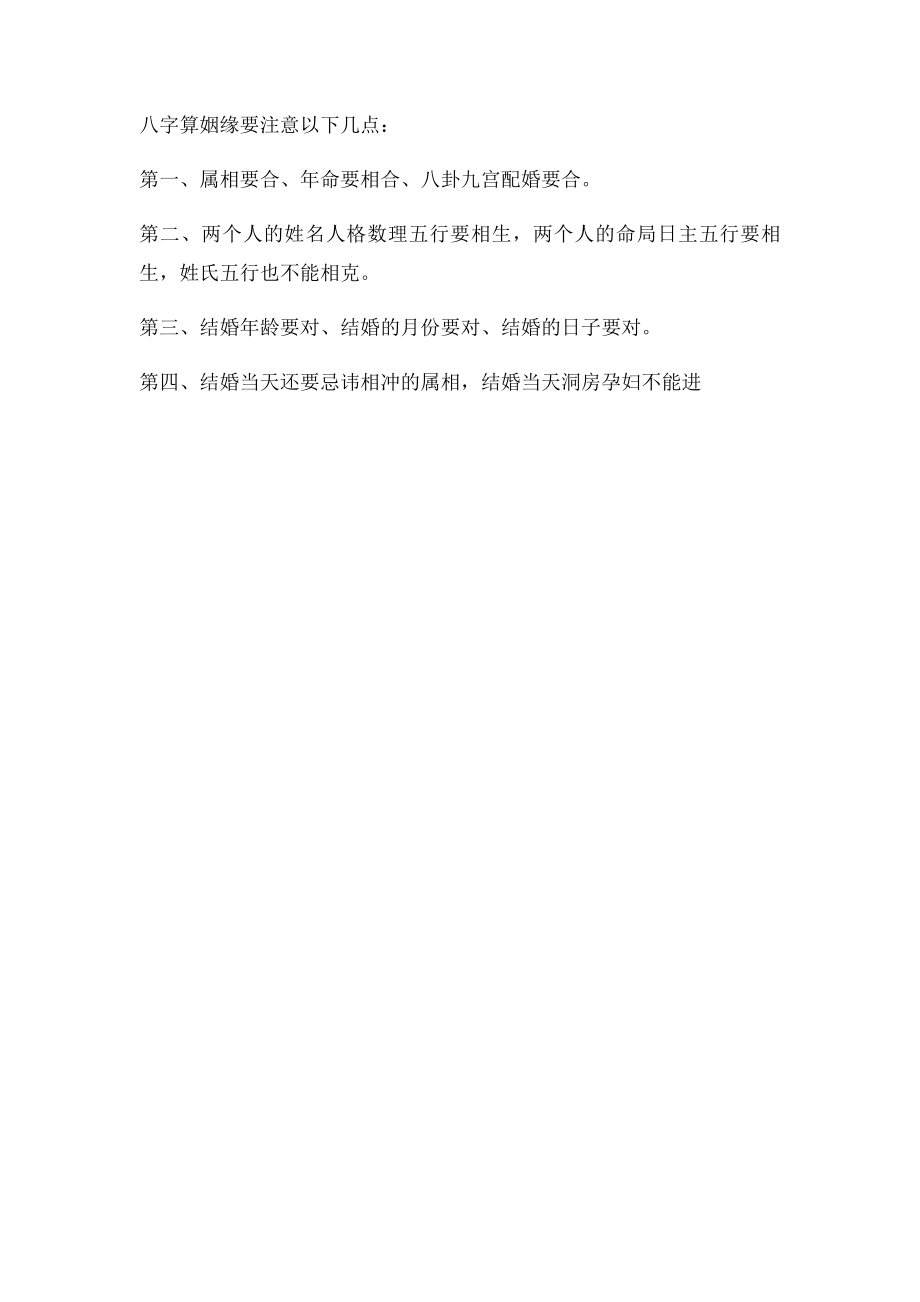 字不合能结婚吗？.docx_第2页