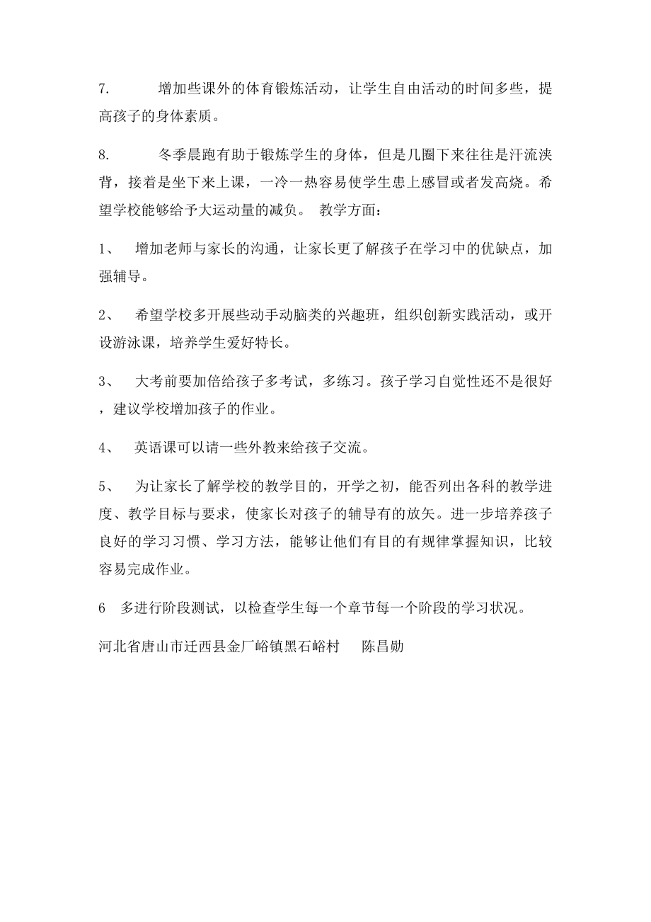 家长对学校的意见.docx_第3页