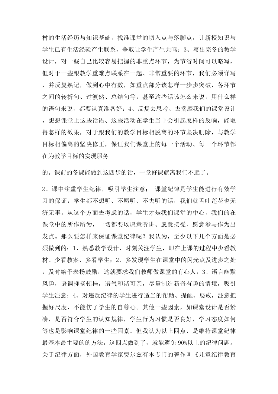 教学质量分析会讲话稿.docx_第2页