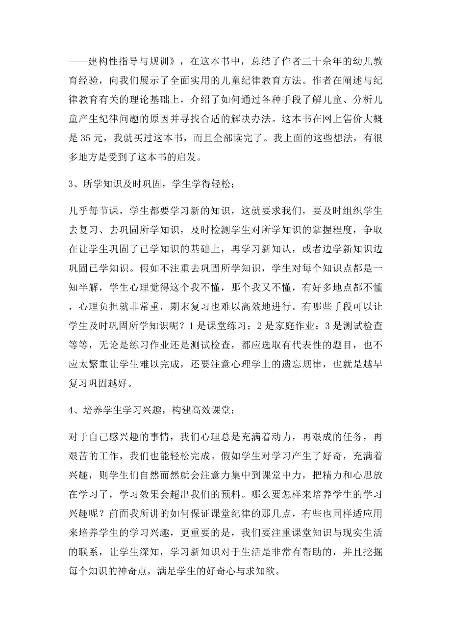 教学质量分析会讲话稿.docx_第3页