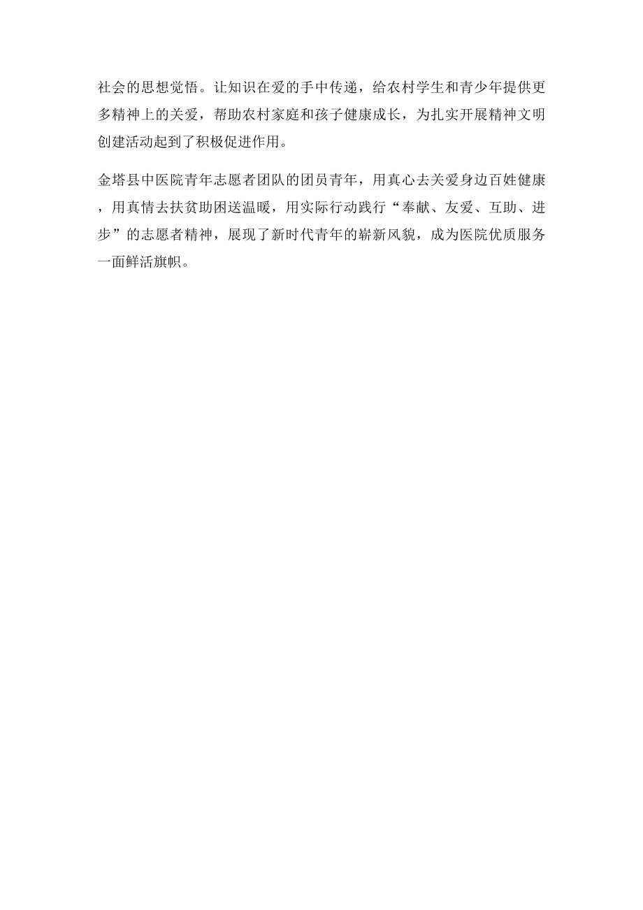 开展学雷锋志愿服务进社区活动总结.docx_第3页