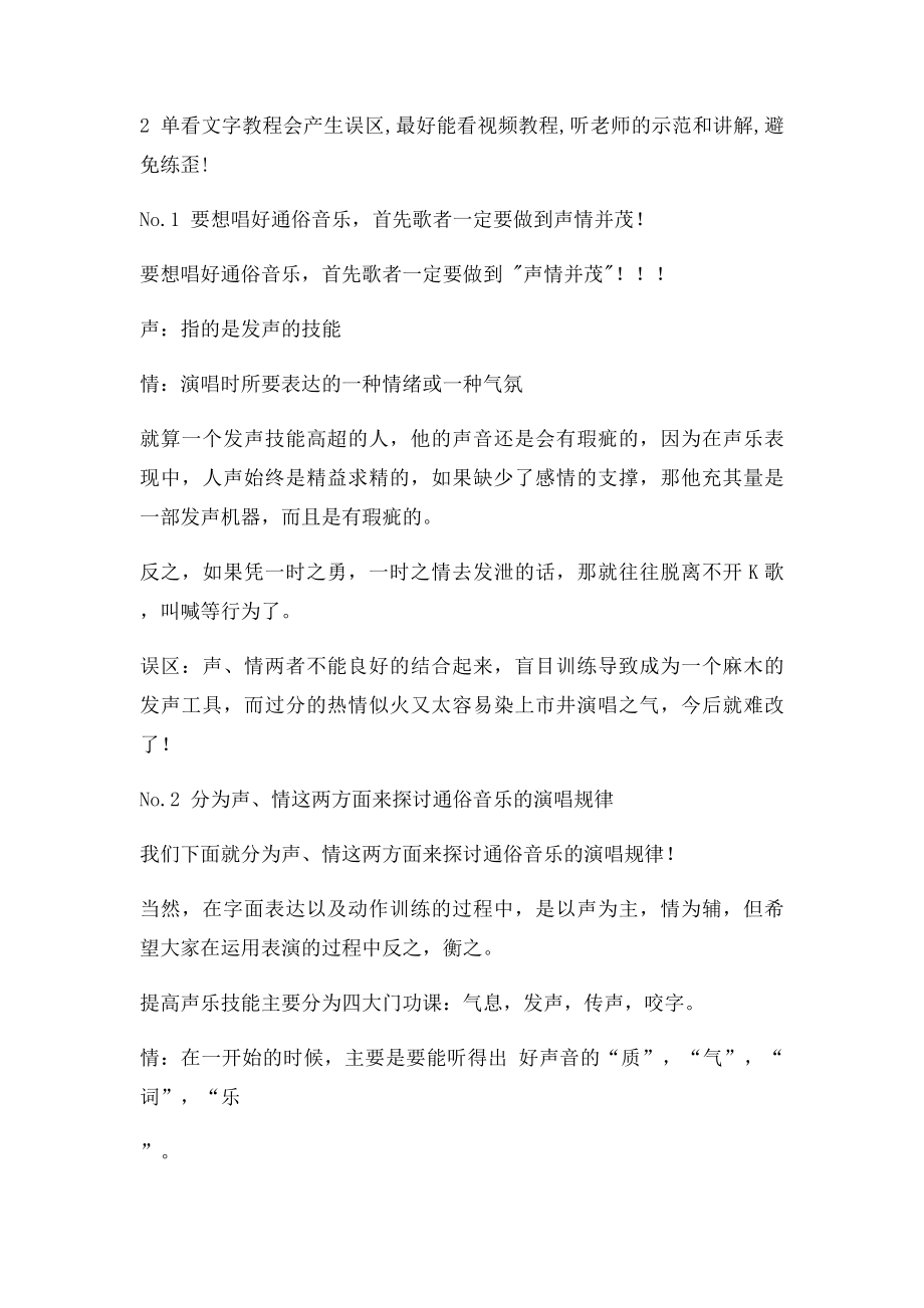 想唱好歌要怎么练气.docx_第2页