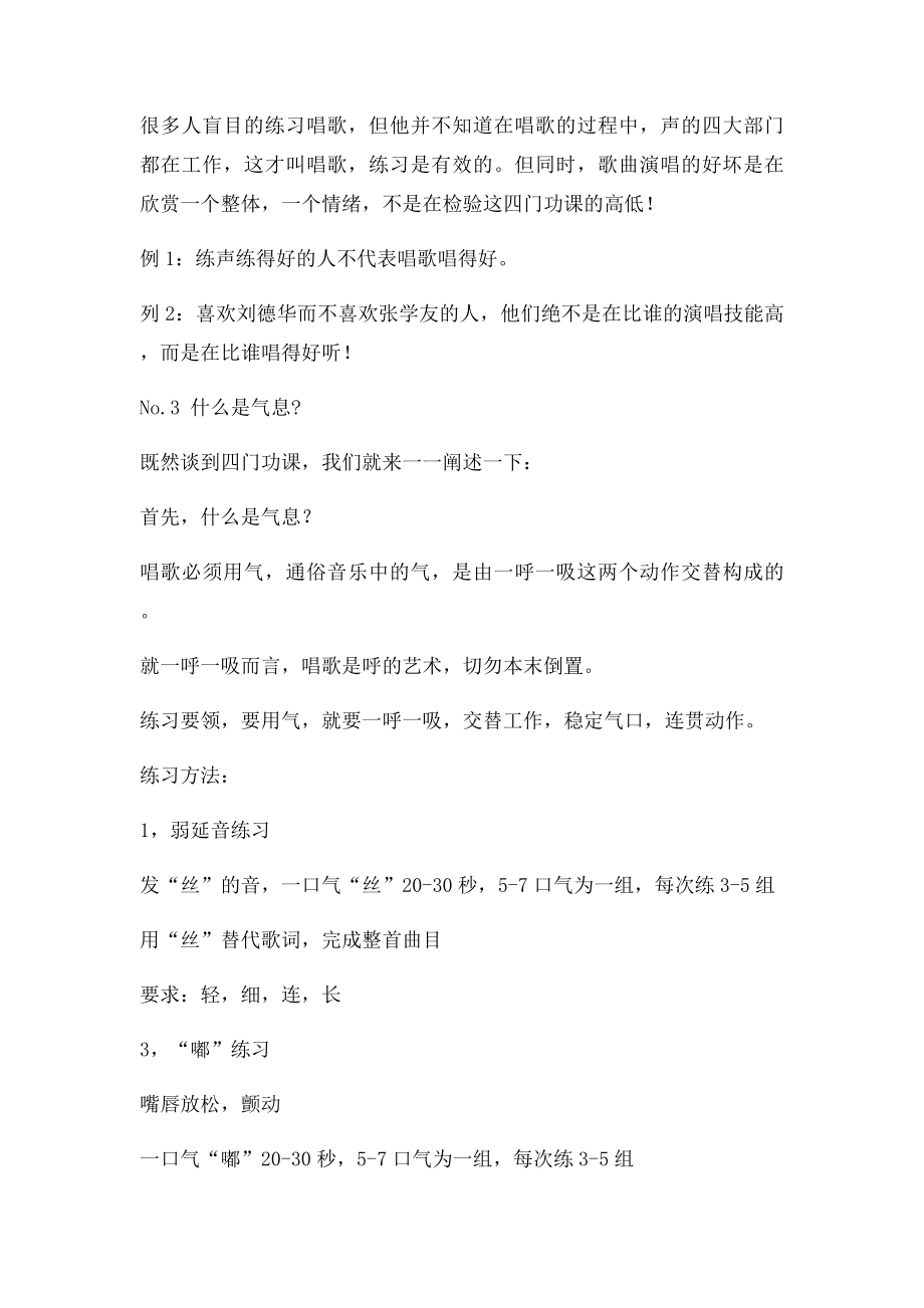 想唱好歌要怎么练气.docx_第3页