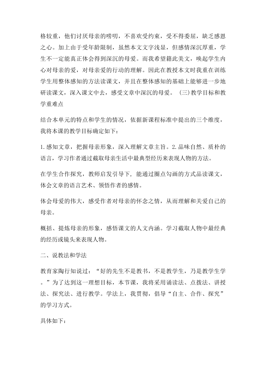 我的母亲优质课说课.docx_第2页