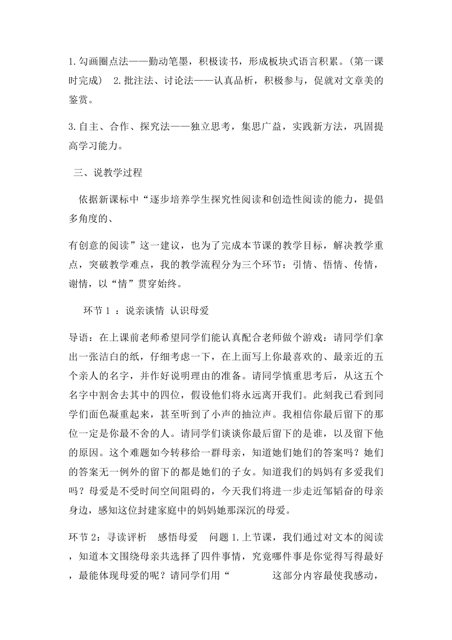 我的母亲优质课说课.docx_第3页