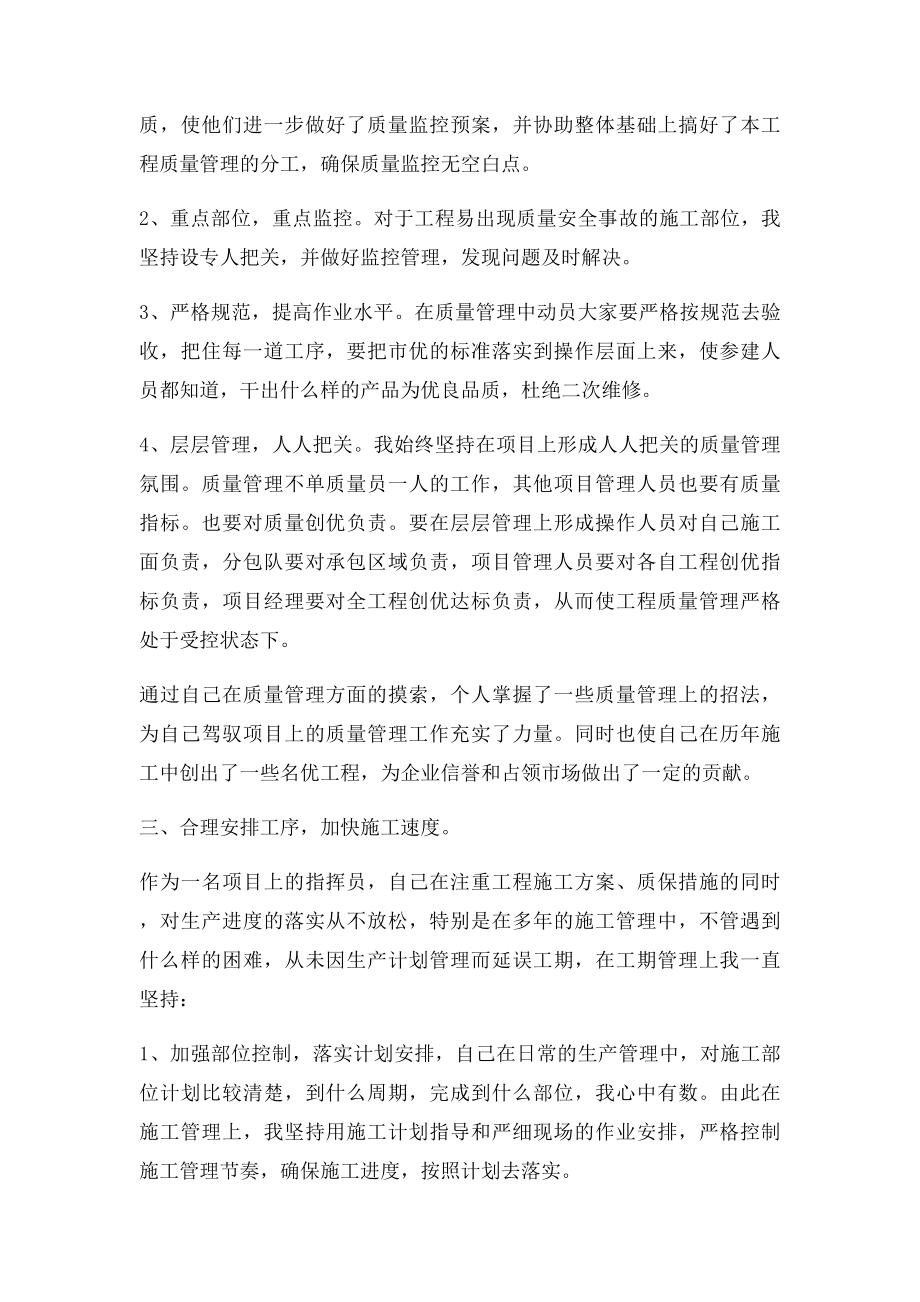 建筑行业个人技术述职报告[1].docx_第2页