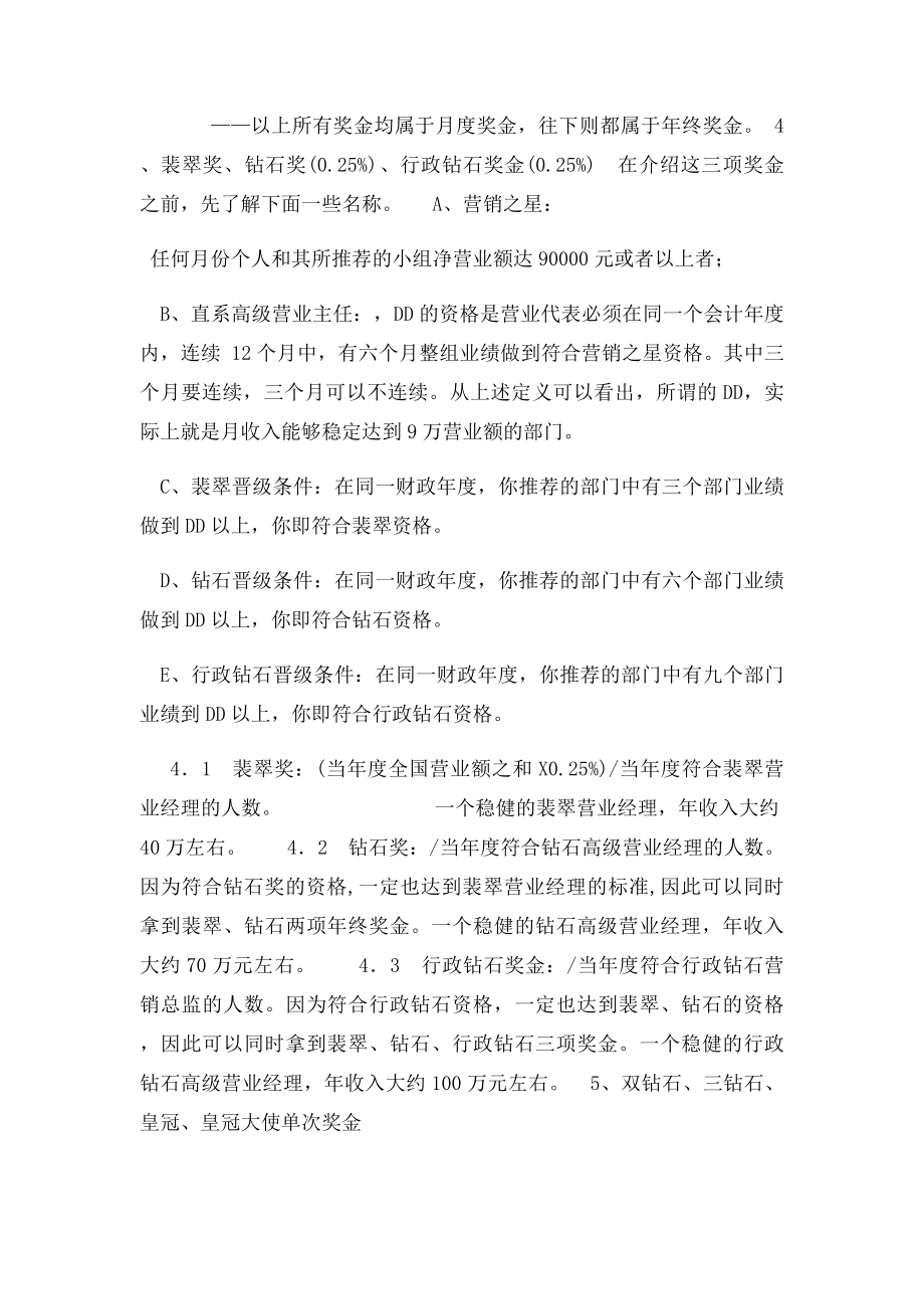 安利公司奖金制度.docx_第3页