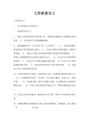 工作职责分工.docx