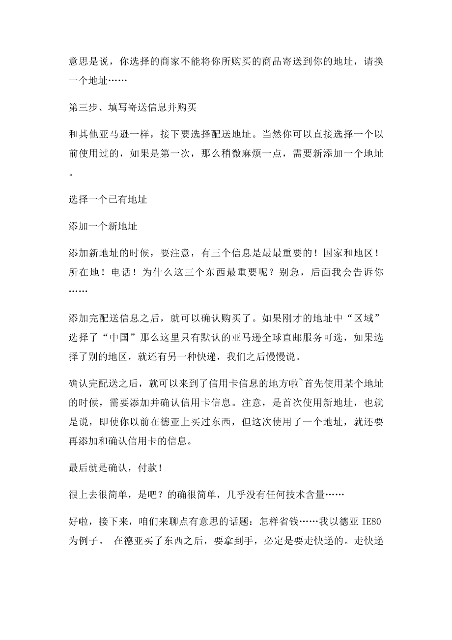 德国亚马逊 海淘教程.docx_第2页