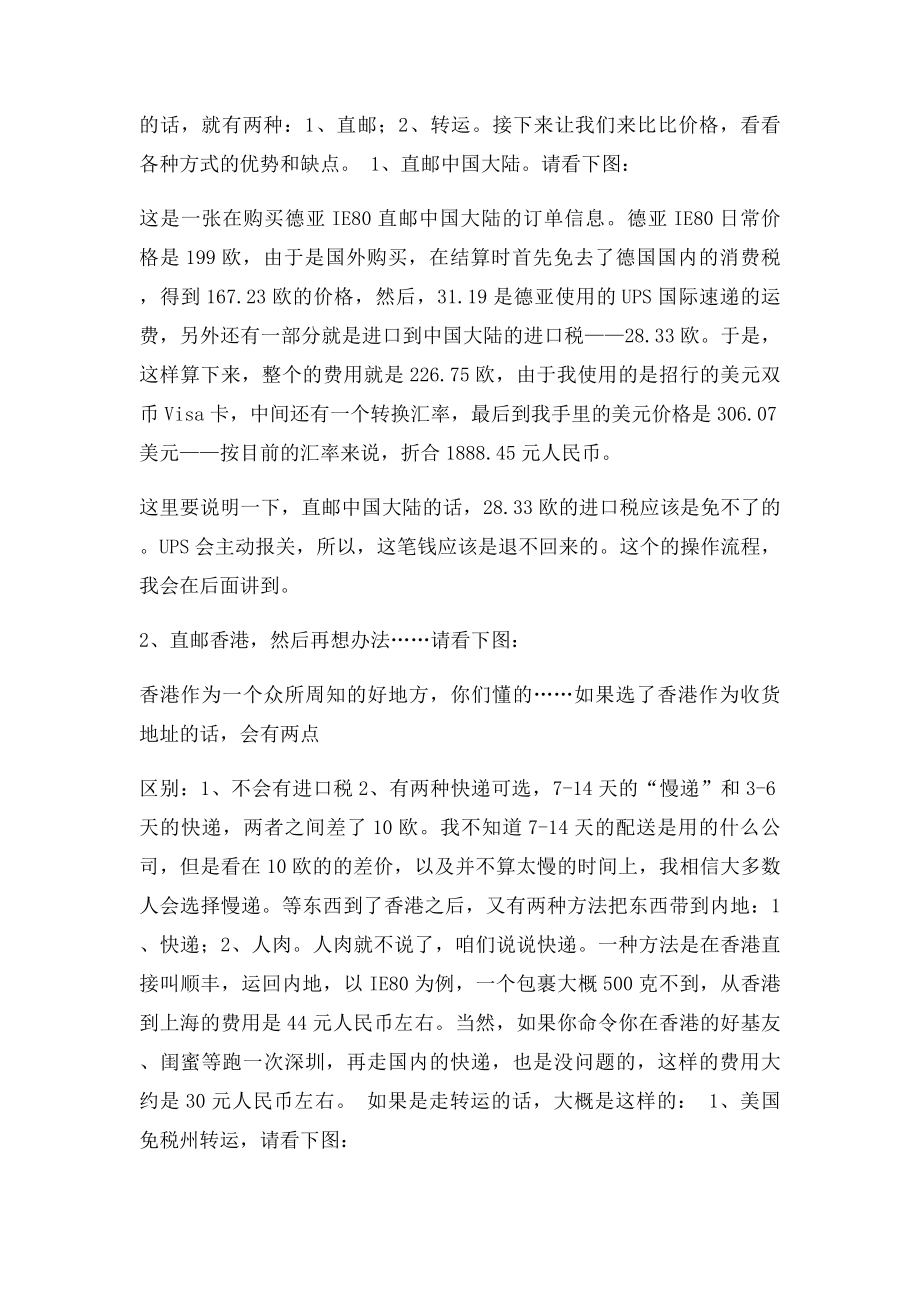 德国亚马逊 海淘教程.docx_第3页