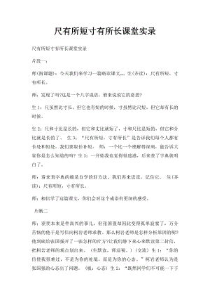 尺有所短寸有所长课堂实录(1).docx