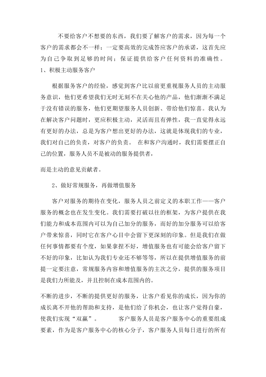 如何提高服务质量和服务意识.docx_第2页