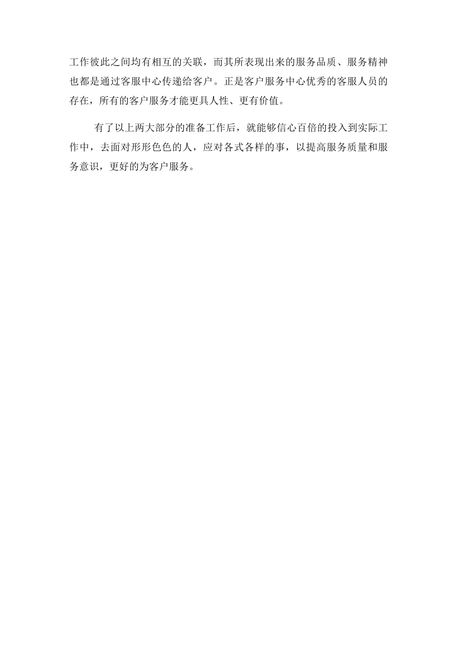 如何提高服务质量和服务意识.docx_第3页