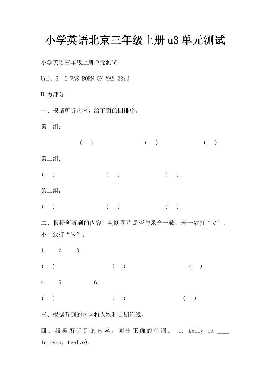 小学英语北京三年级上册u3单元测试.docx_第1页