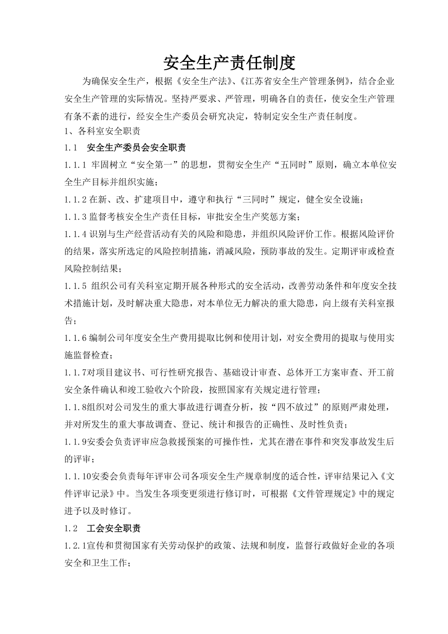 危化品企业安全生产责任制度.doc_第1页