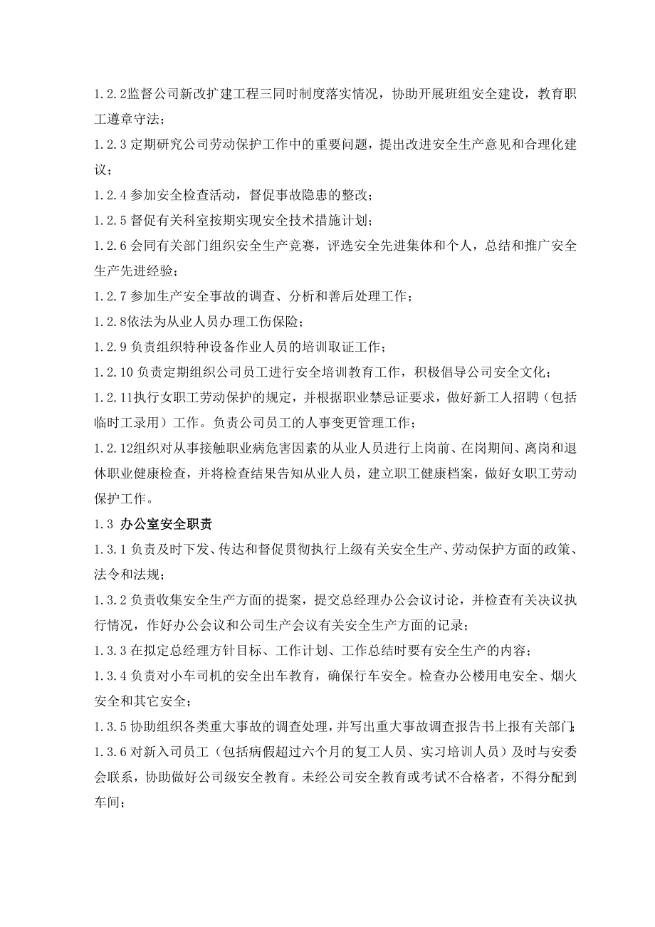 危化品企业安全生产责任制度.doc_第2页