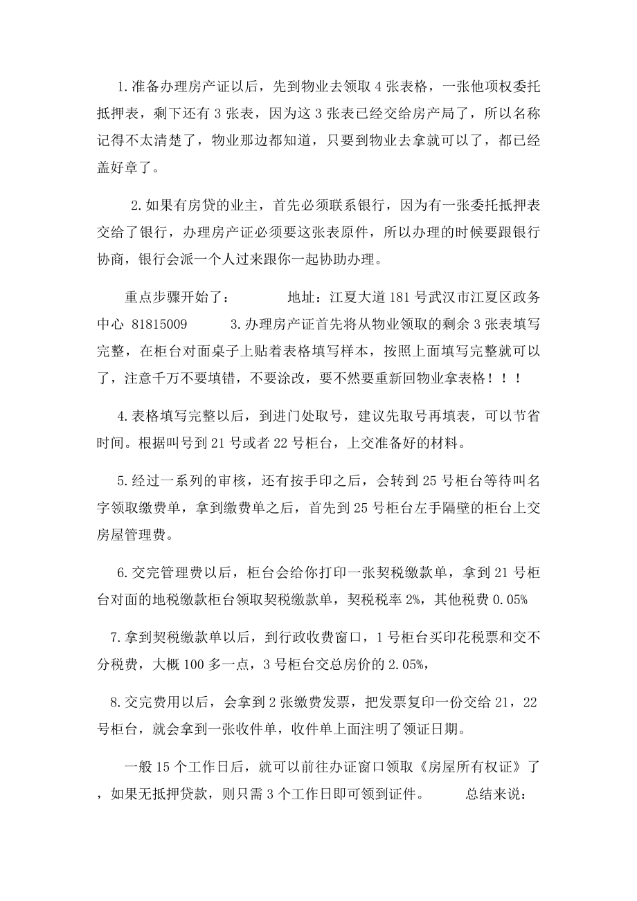 房产证办理流程.docx_第3页