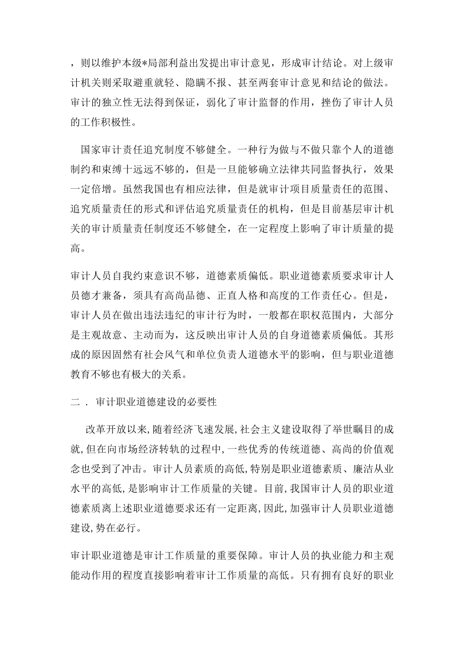 审计职业道德.docx_第2页