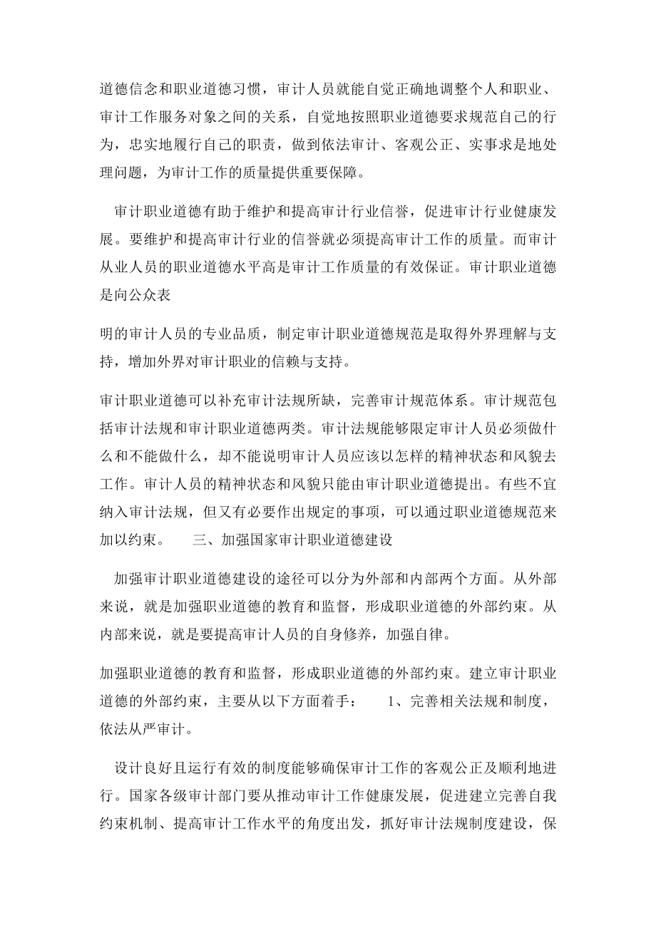 审计职业道德.docx_第3页