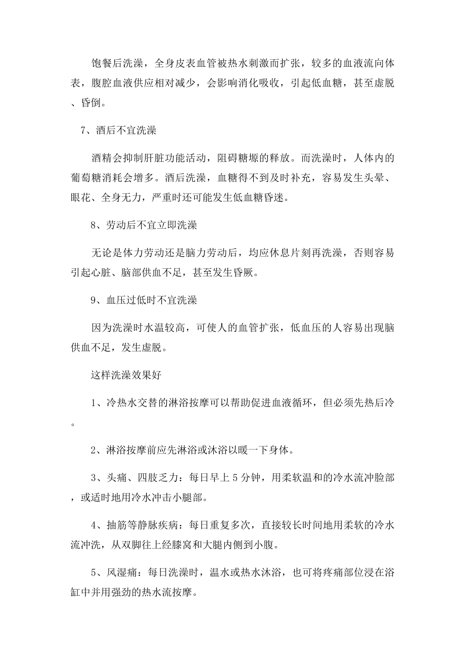 如何正确洗澡 怎样洗澡对身体好.docx_第3页