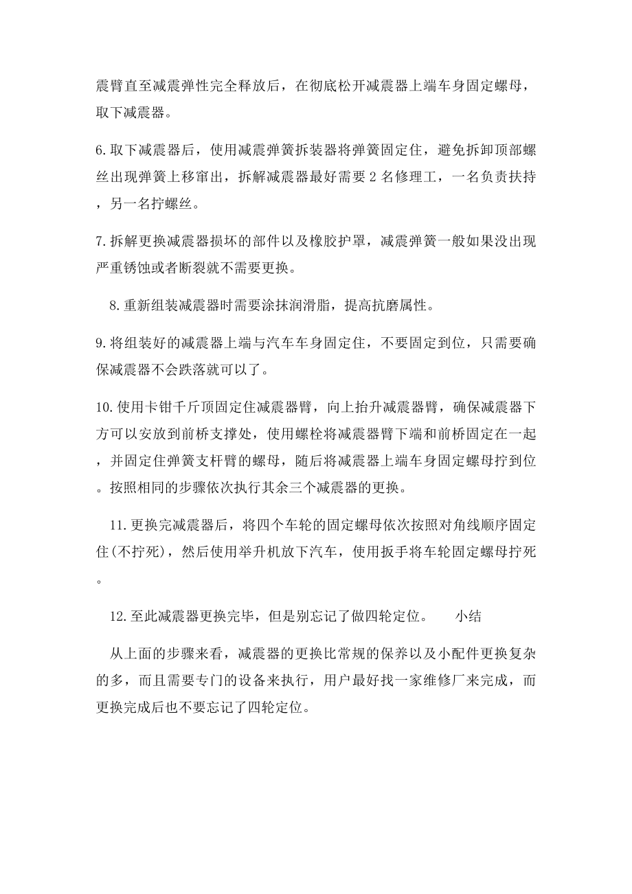 如何更换汽车减震器.docx_第2页